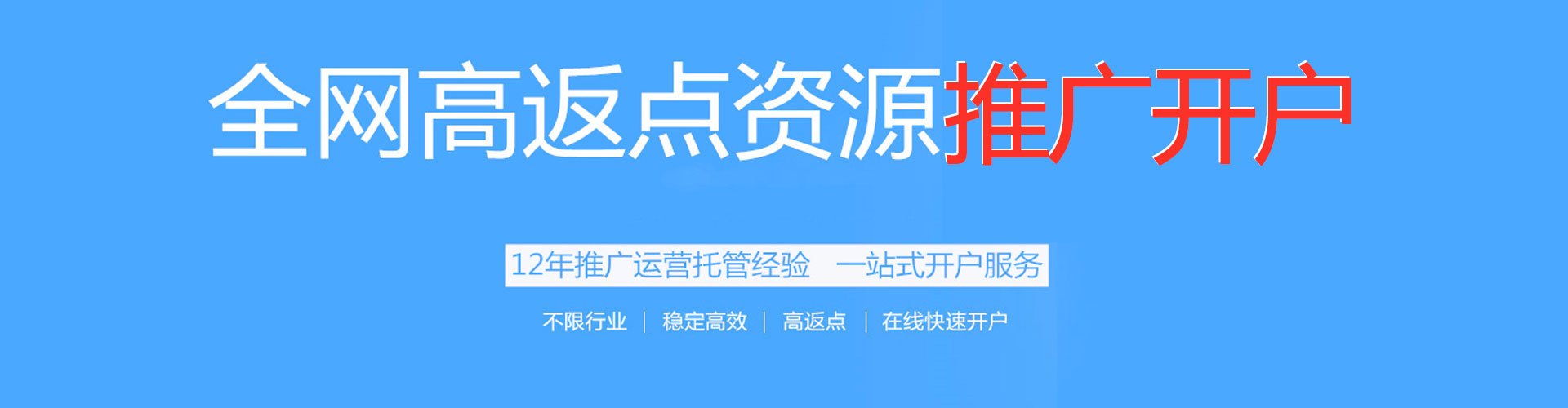 虞城百度开户返点